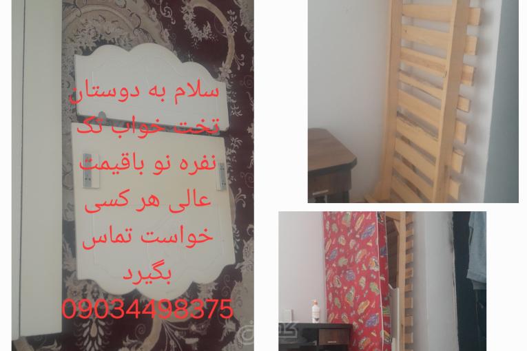 تخت خواب یک نفره